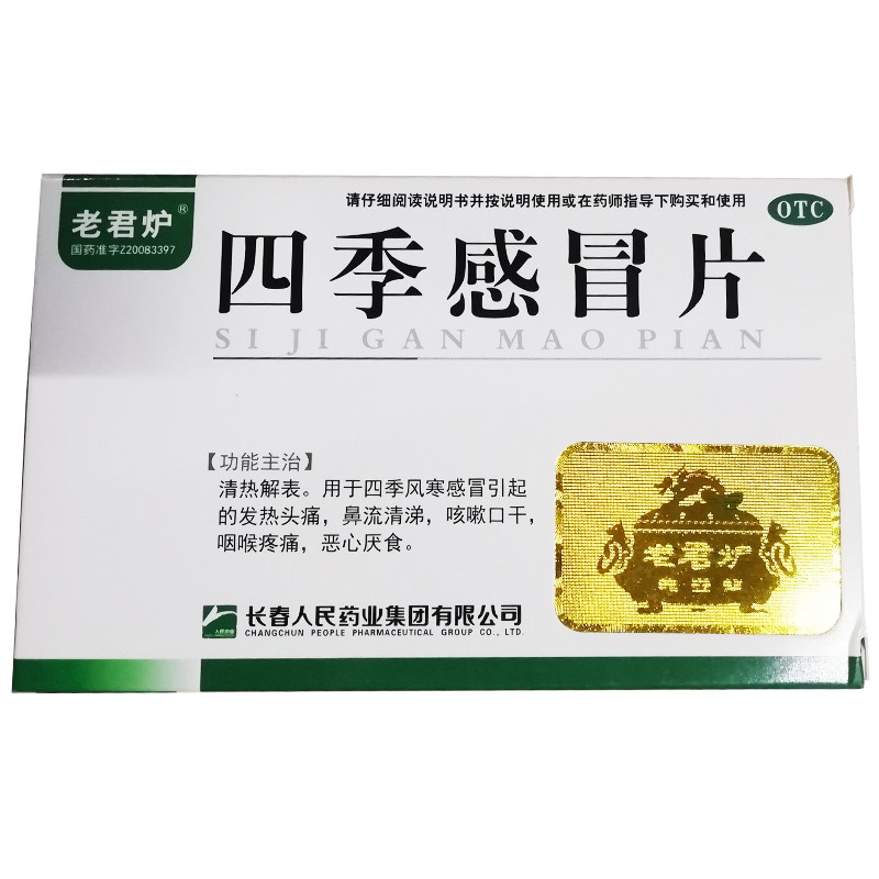 老君炉 四季感冒片 0.35克*24片/盒