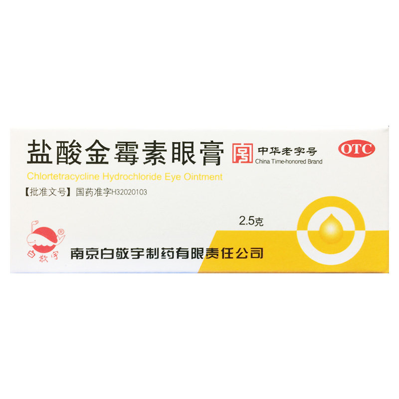 【白敬宇】盐酸金霉素眼膏0.5%*2.5g*1支/盒