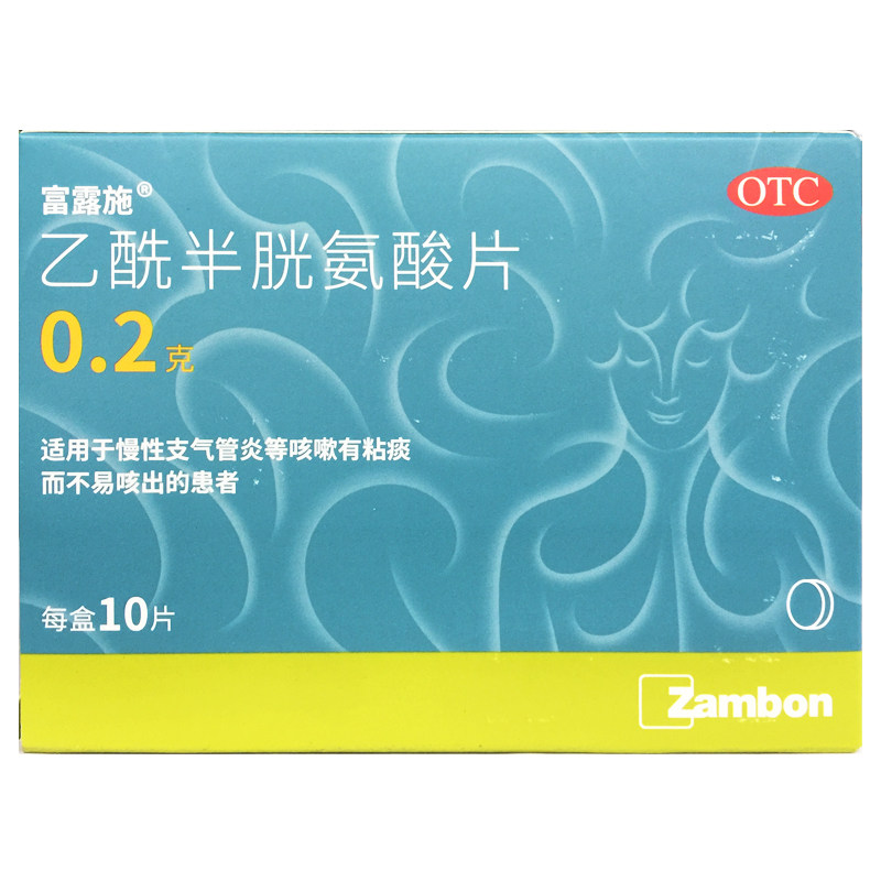 【富露施】乙酰半胱氨酸片0.2g*10片/盒
