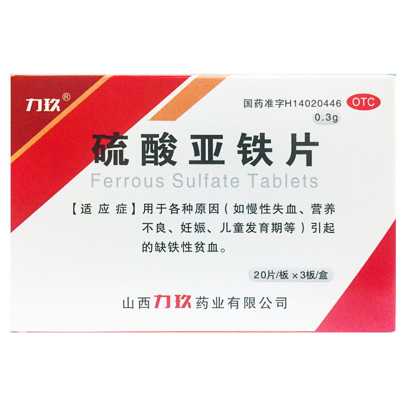 力玖 硫酸亚铁片 0.3g*60片*1瓶/盒