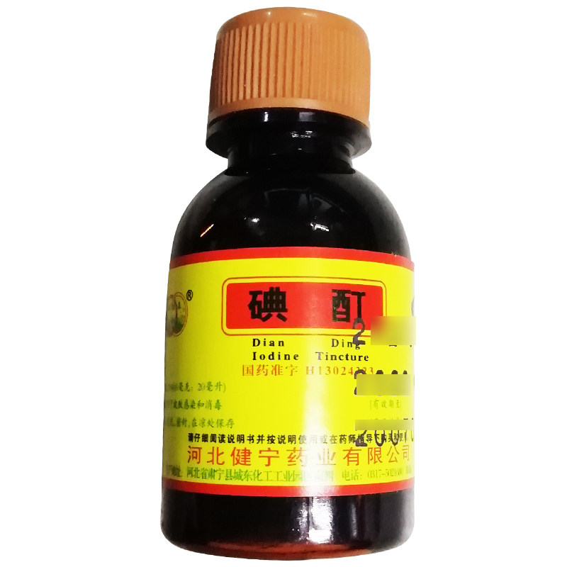 环渤淼 碘酊 2%*20ml/瓶
