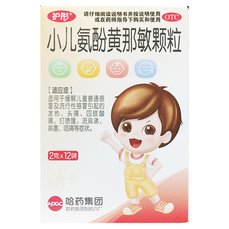 护彤 小儿氨酚黄那敏颗粒 12袋/盒