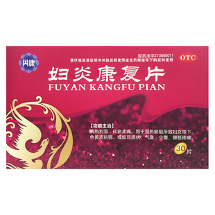 芮康 妇炎康复片 0.36g*30片/盒