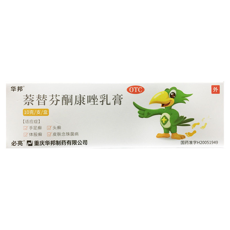 华邦 必亮 萘替芬酮康唑乳膏 10g*1支/盒