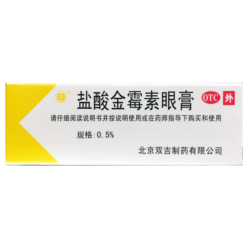 双吉 盐酸金霉素眼膏 2.5g*1支/盒