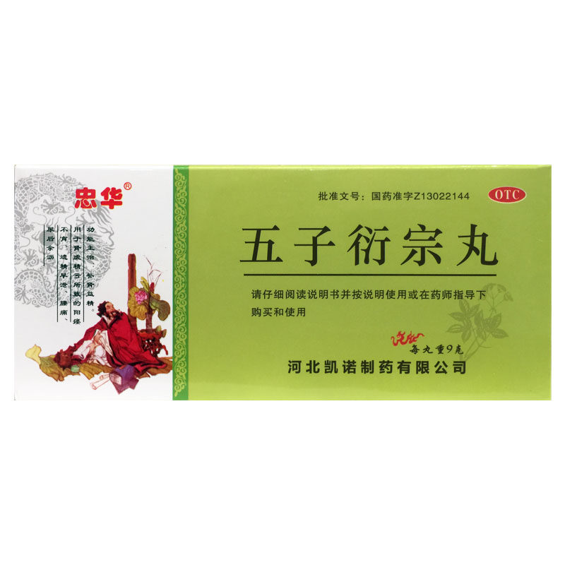 忠华 五子衍宗丸 9g*10丸/盒