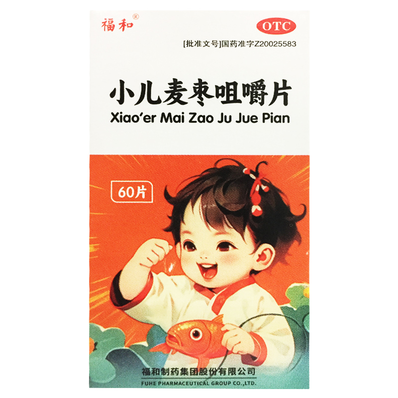 福和 小儿麦枣咀嚼片 0.45g*60片*1瓶/盒