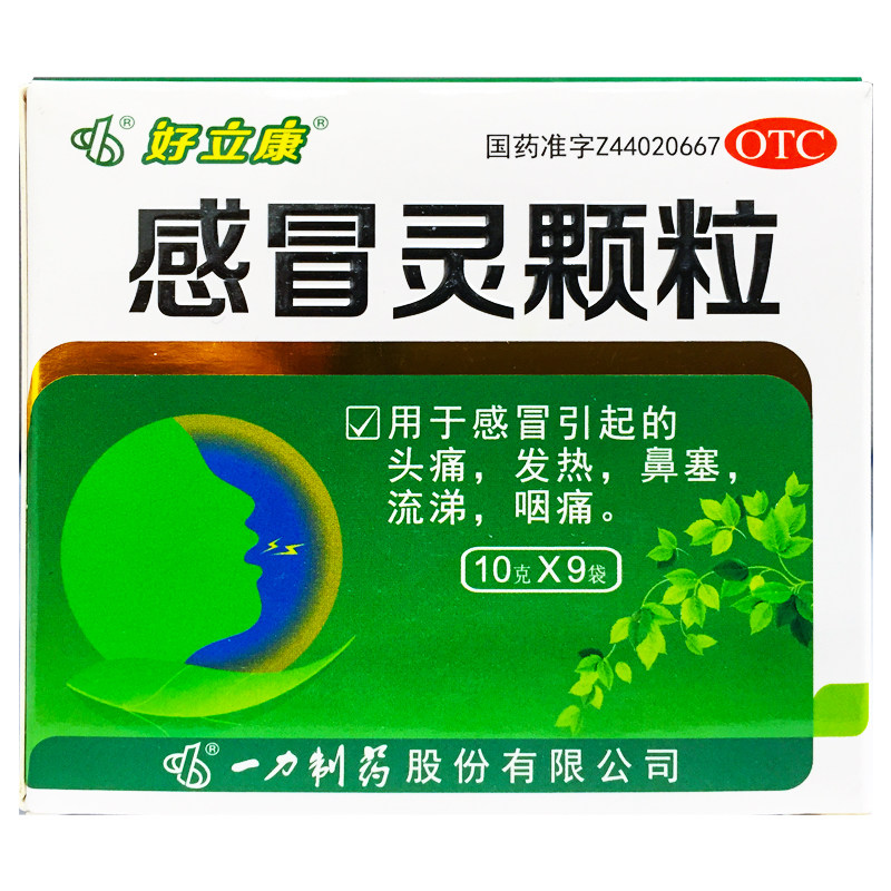 【好立康】感冒灵颗粒10g*9袋/盒