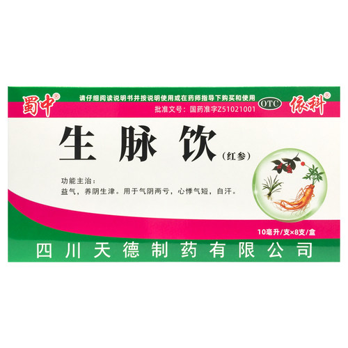 蜀中 生脉饮 10ml*8支/盒（红参方）