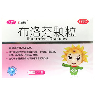 【CSPC/石药集团】布洛芬颗粒0.1g*12包/盒
