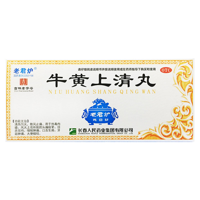 [老君炉]牛黄上清丸6g*10丸/盒