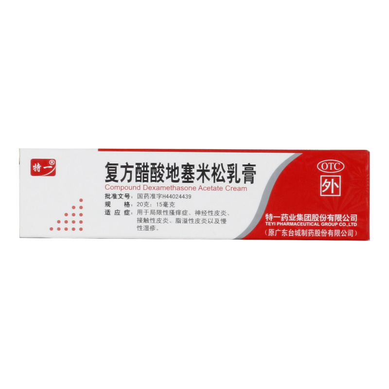 特一 复方醋酸地塞米松乳膏 20g*1支/盒