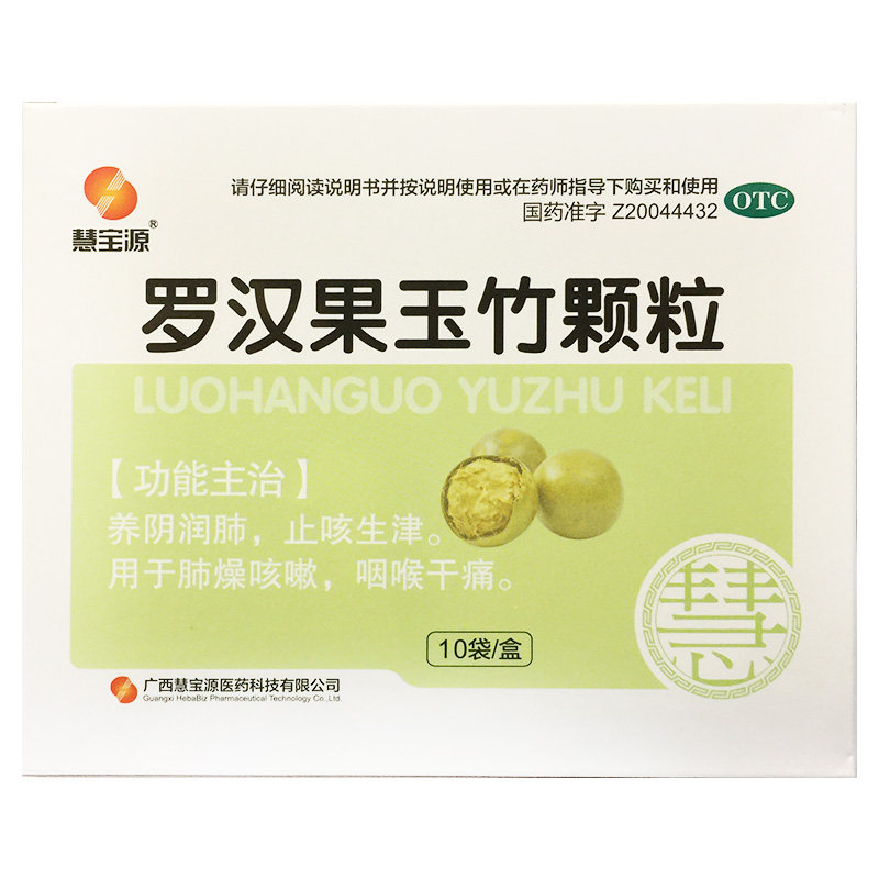 【慧宝源】罗汉果玉竹颗粒12g*10袋/盒