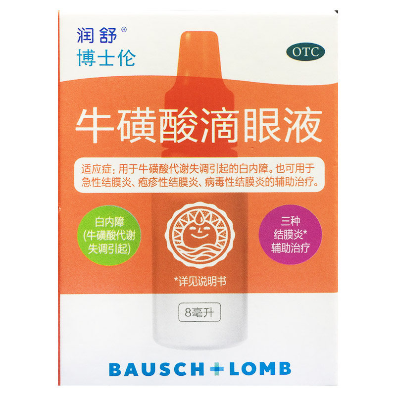 博士伦 牛磺酸滴眼液 8ml:0.4g*1瓶/盒
