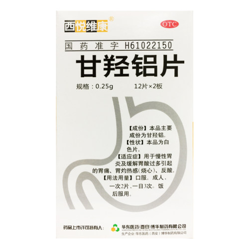 西悦维康 甘羟铝片 0.25g*24片/盒