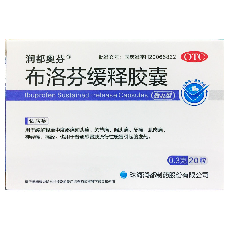 [润都]布洛芬缓释胶囊0.3g*20粒/盒