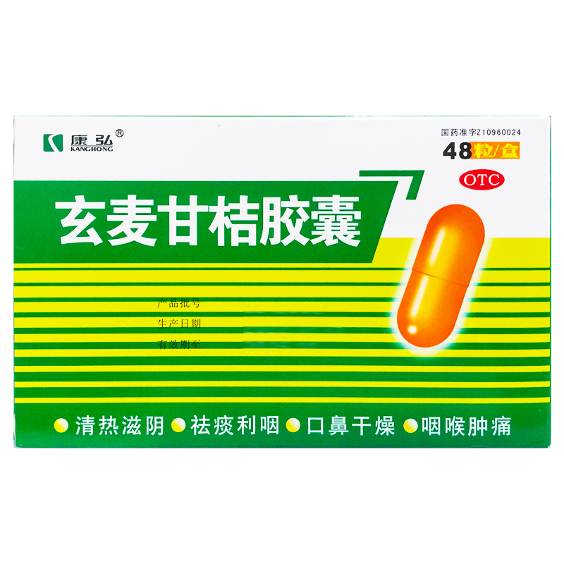 【康弘】玄麦甘桔胶囊0.35g*48粒/盒