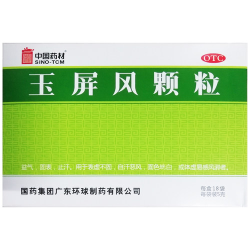 【中国药材】玉屏风颗粒5g*18袋/盒