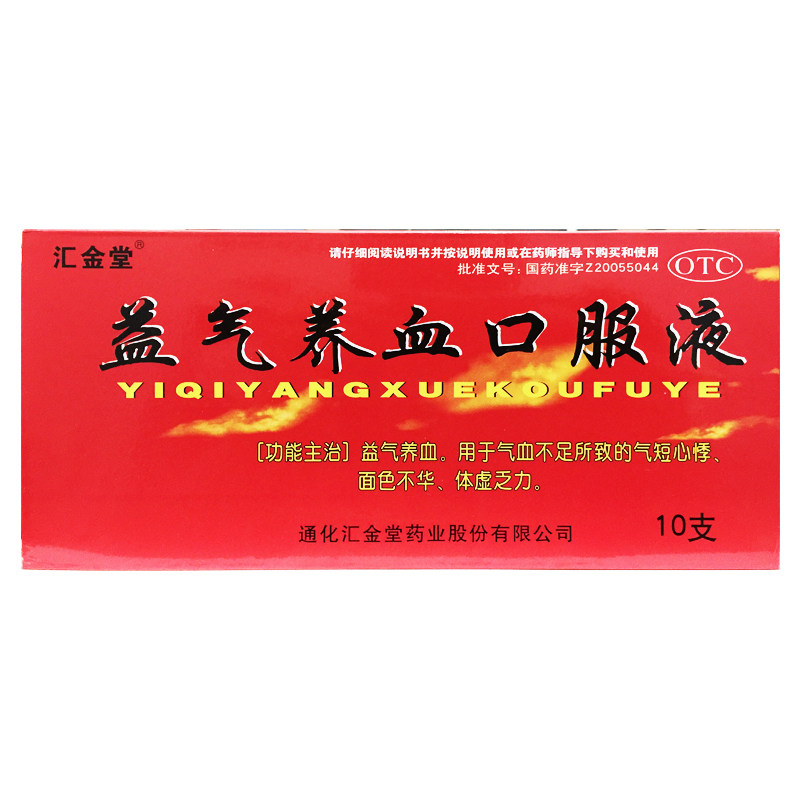 汇金堂 益气养血口服液 10ml*10支/盒