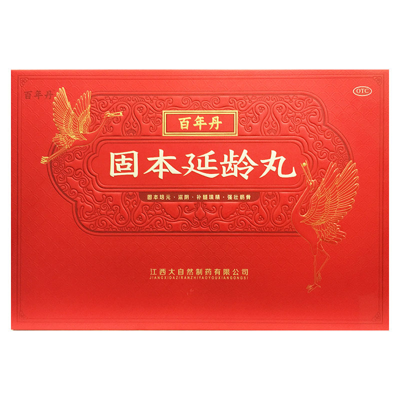 百年丹 固本延龄丸 9g*18丸/盒