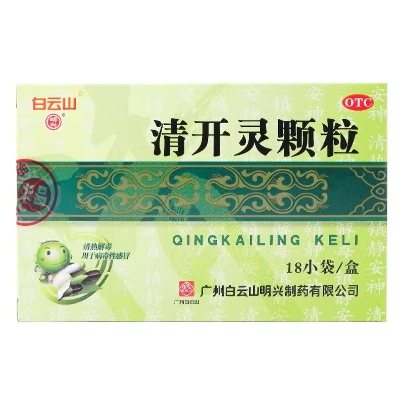 【明兴】清开灵颗粒3g*18袋/盒