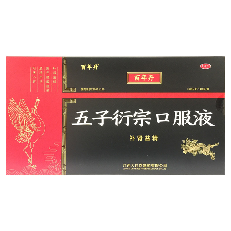 百年丹 五子衍宗口服液 10ml*10支/盒
