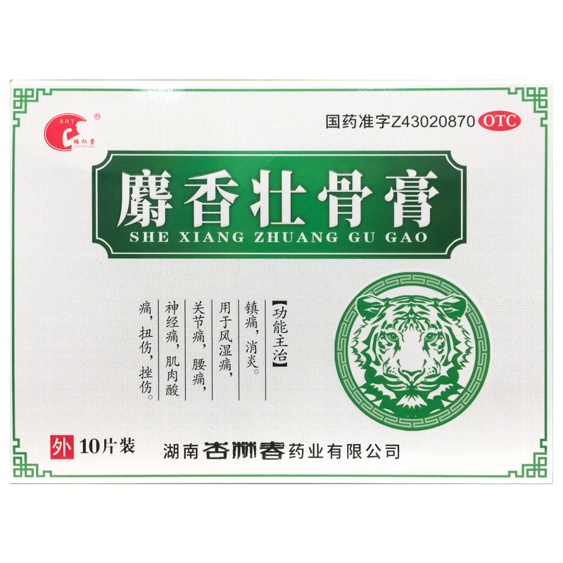 【雄仁堂】麝香壮骨膏7cm*10cm*10片/盒