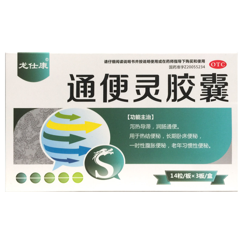 【龙仕康】通便灵胶囊0.25g*42粒/盒