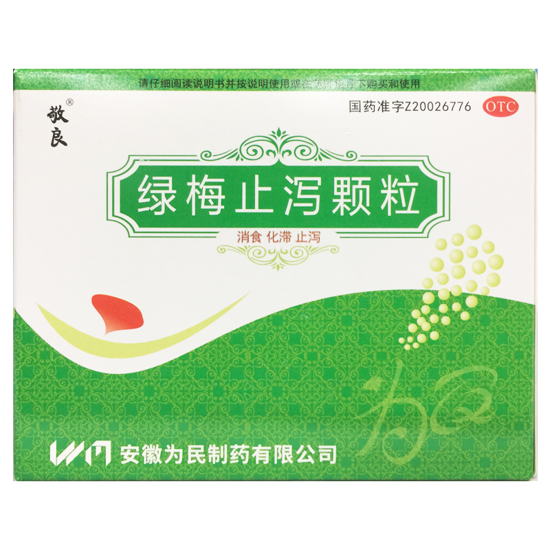 【敬良】绿梅止泻颗粒10g*10袋/盒