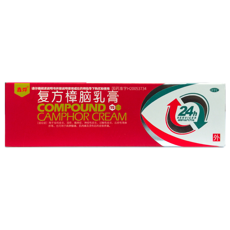 【鑫烨】复方樟脑乳膏15g*1支/盒