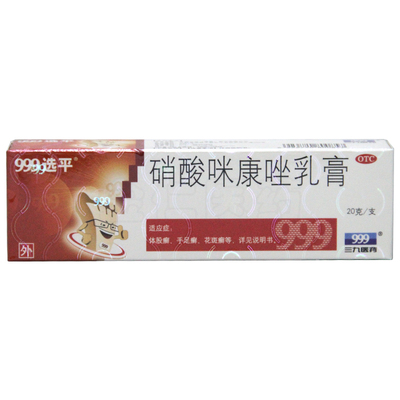 999选平 硝酸咪康唑乳膏 20g*1支/盒