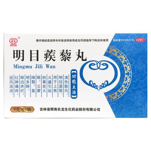 长龙（医药） 明目蒺藜丸 9g*7袋/盒(每20粒重1g)
