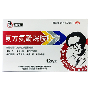 好医生 复方氨酚烷胺胶囊 12粒/盒