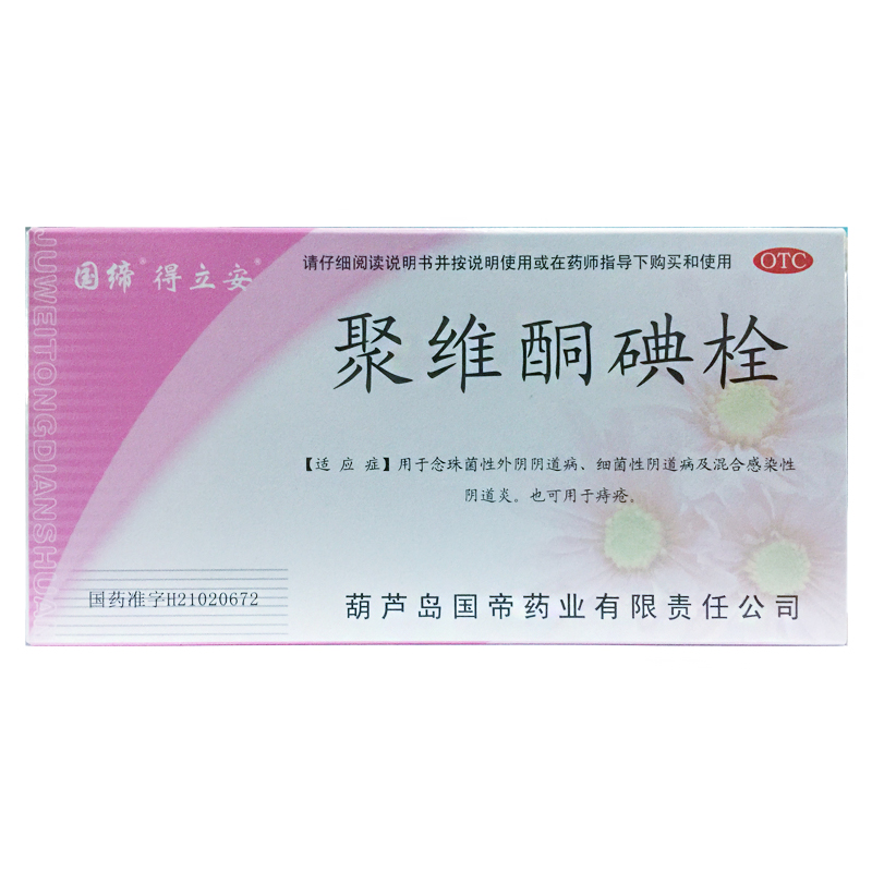 国缔 聚维酮碘栓 20mg*7粒/盒