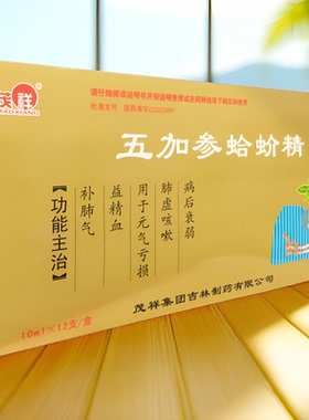 茂祥 五加参蛤蚧精 10ml*12支