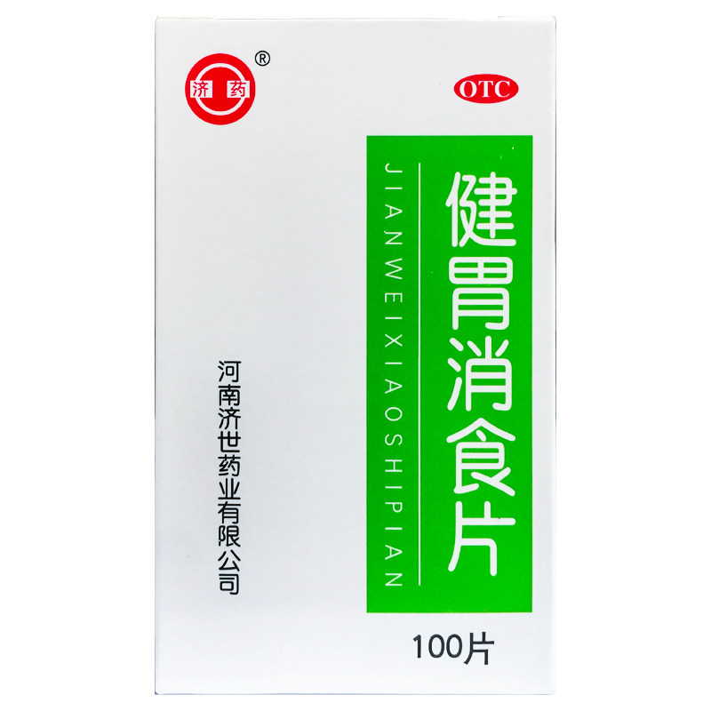 【济药】健胃消食片0.5g*100片/盒
