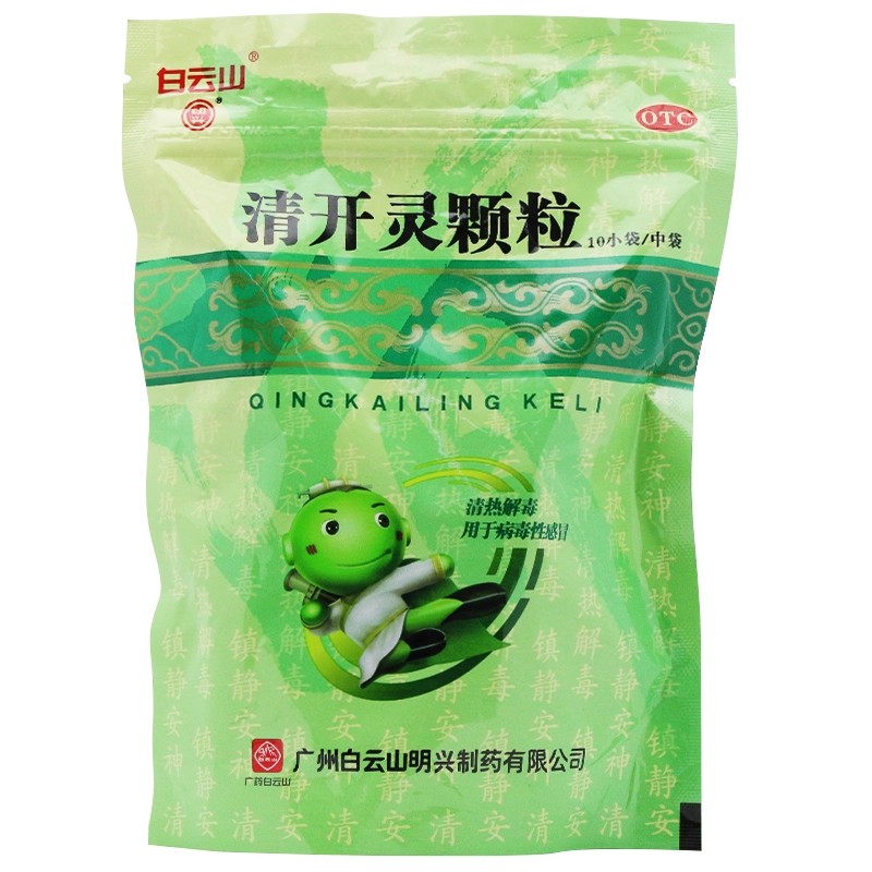 白云山 明兴 清开灵颗粒 10g*10袋/包