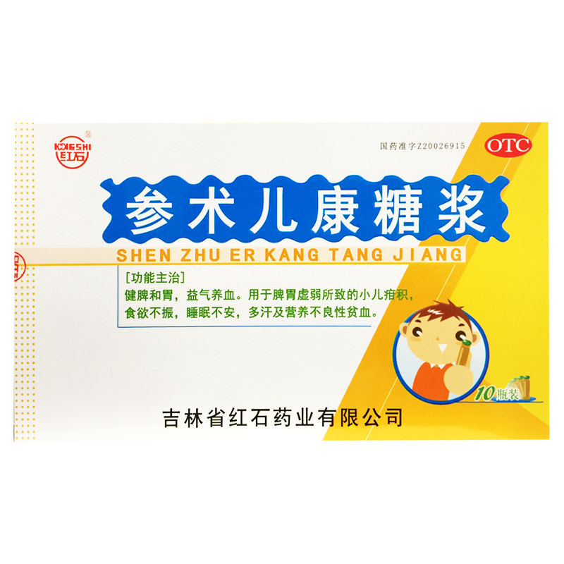 【红石】参术儿康糖浆10ml*10瓶/盒