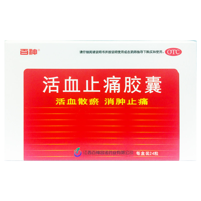 百神 活血止痛胶囊 0.25g*24粒/盒