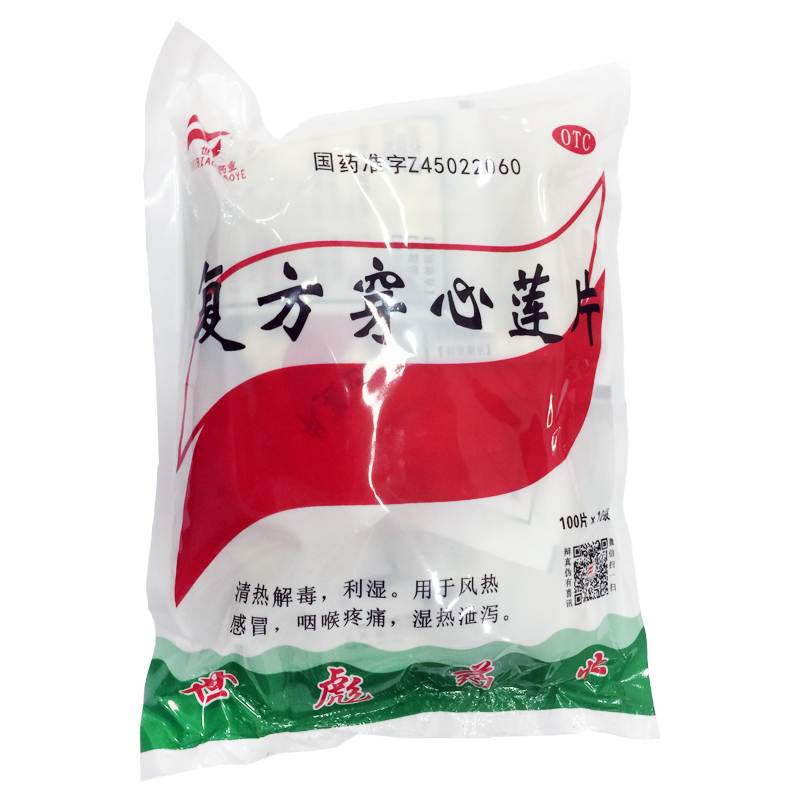 世彪药业 复方穿心莲片 100片*10袋/包