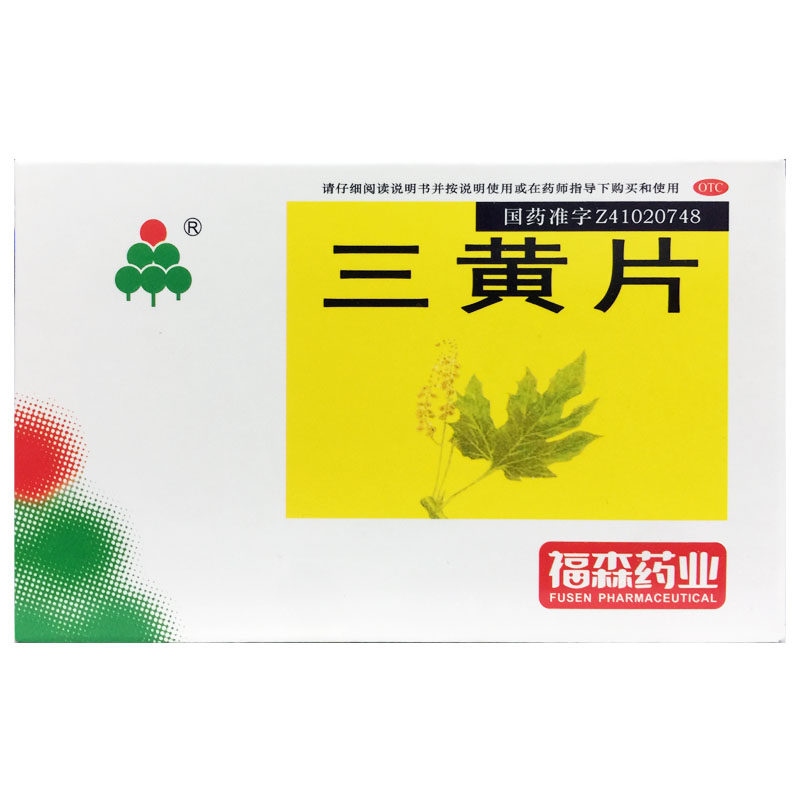 【福森】三黄片36片/盒