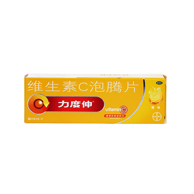 Redoxon/力度伸 维生素C泡腾片 1g*10片/盒 橙味 OTC药品/国际医药 维矿物质 原图主图