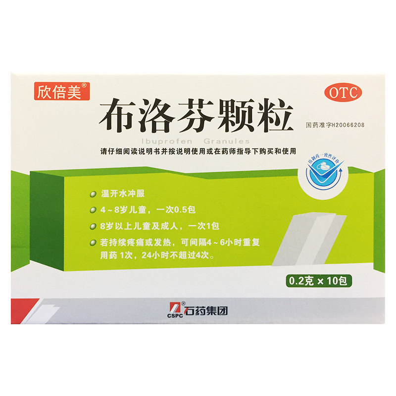 【石药】布洛芬颗粒0.2g*10包/盒