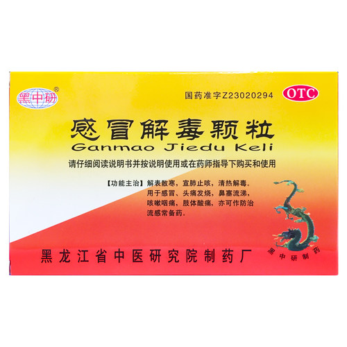 【黑中研】感冒解毒颗粒5g*12袋/盒