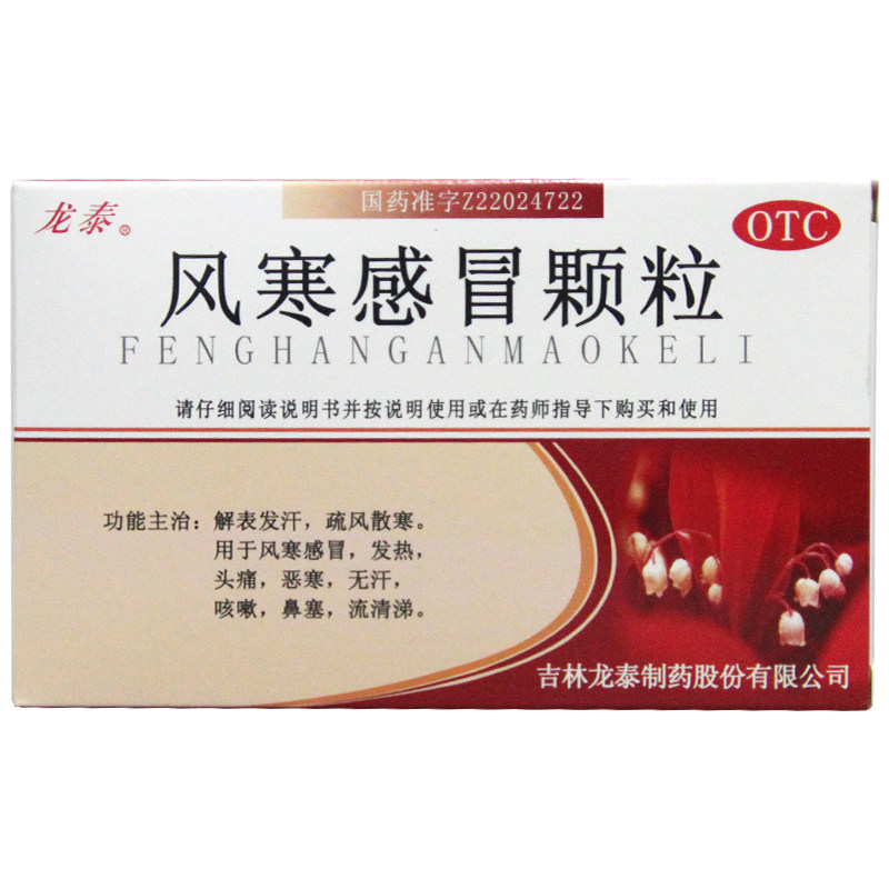 【龙泰】风寒感冒颗粒8g*9袋/盒图片