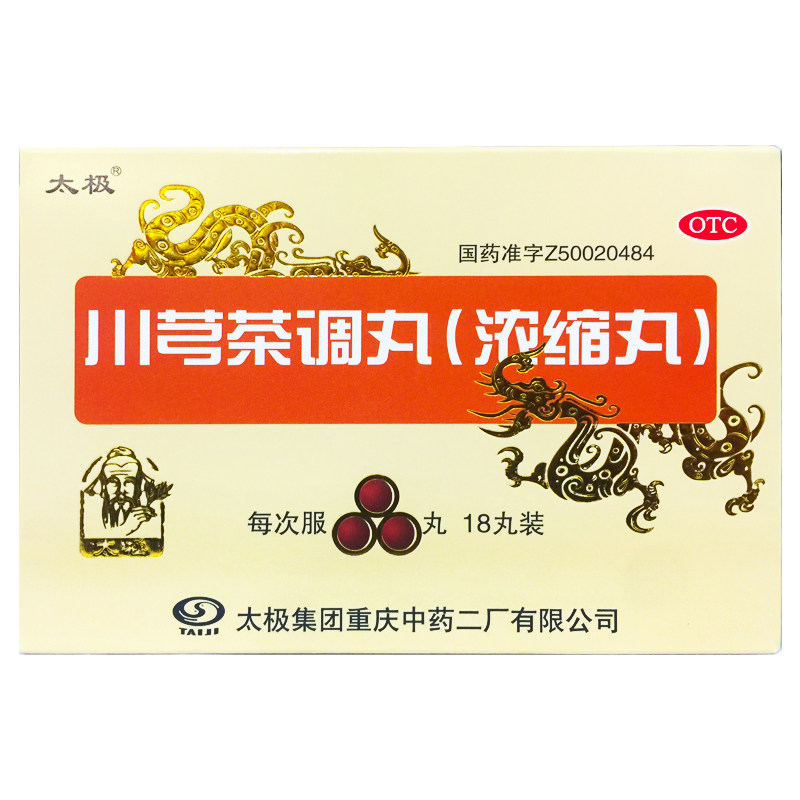 【太极】川芎茶调丸（浓缩丸）18丸*1板/盒