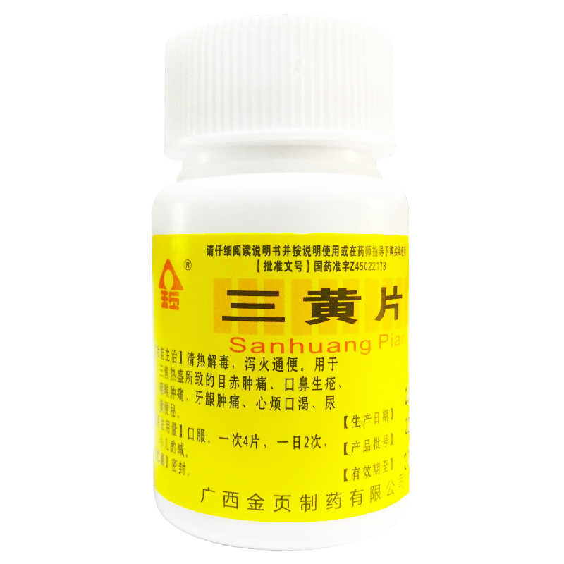 【金页】三黄片100片/盒