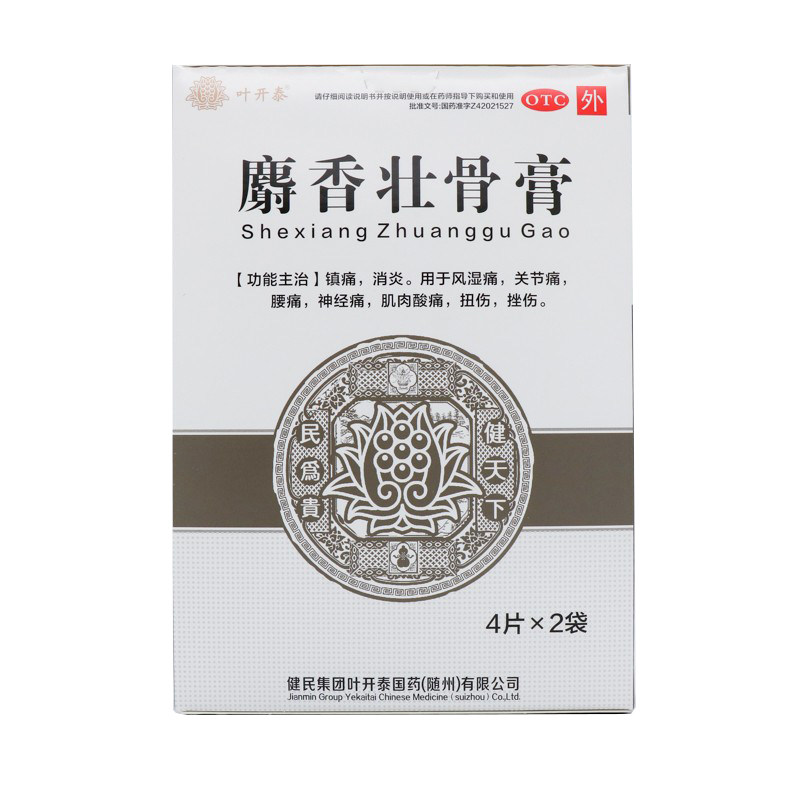 叶开泰 麝香壮骨膏 7cm*10cm*8片/盒