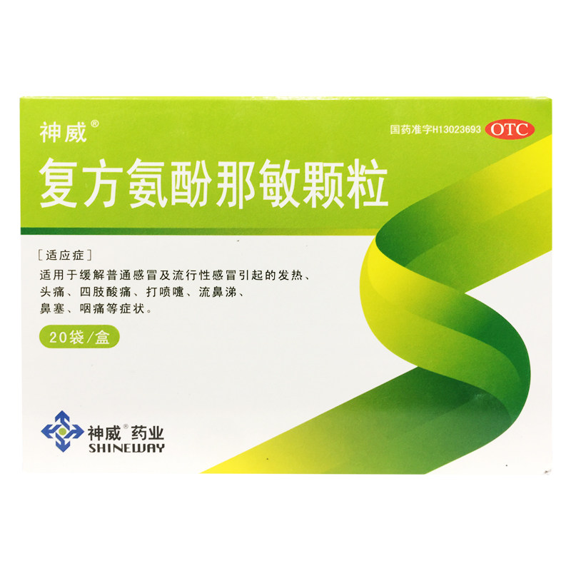 SHINEWAY/神威 复方氨酚那敏颗粒 20袋/包