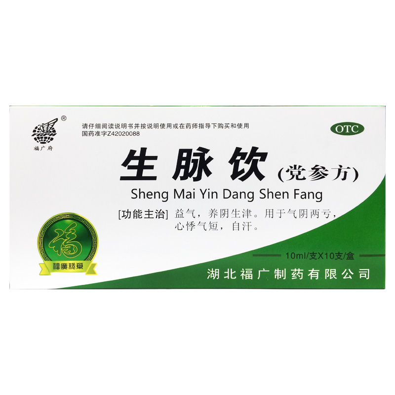 FGPH/福广府 生脉饮(党参方） 10ml*10支/盒